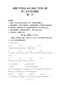 四川省泸州市纳溪中学校高2023级高三年级上期第二次月考数学试题（pdf版，含答案）