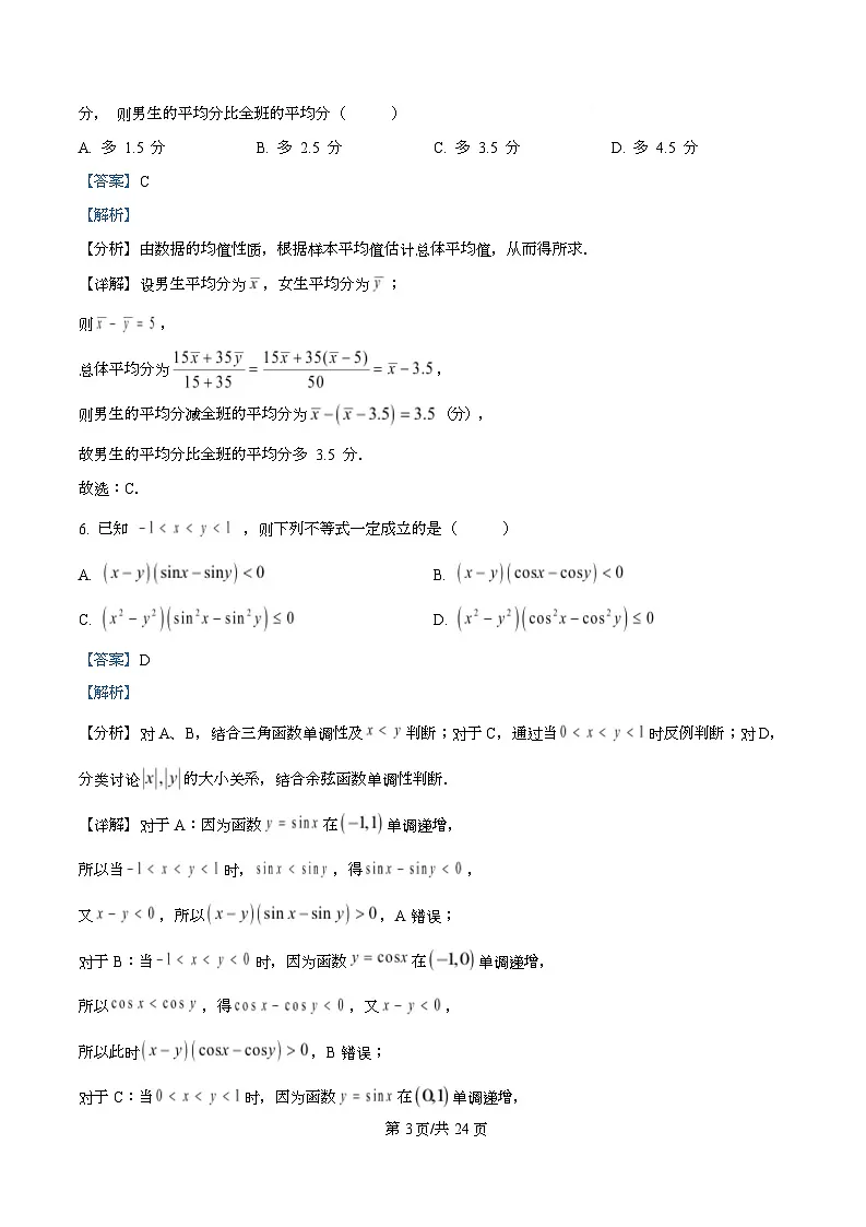 重庆市南开中学校2025-2026学年高三上学期10月月考数学试题 Word版含解析第3页