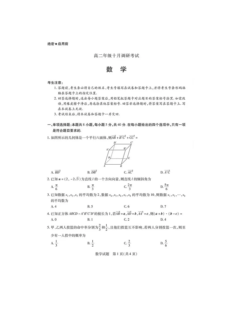 安徽省大联考2026年下学期高二10月联考数学试题第1页