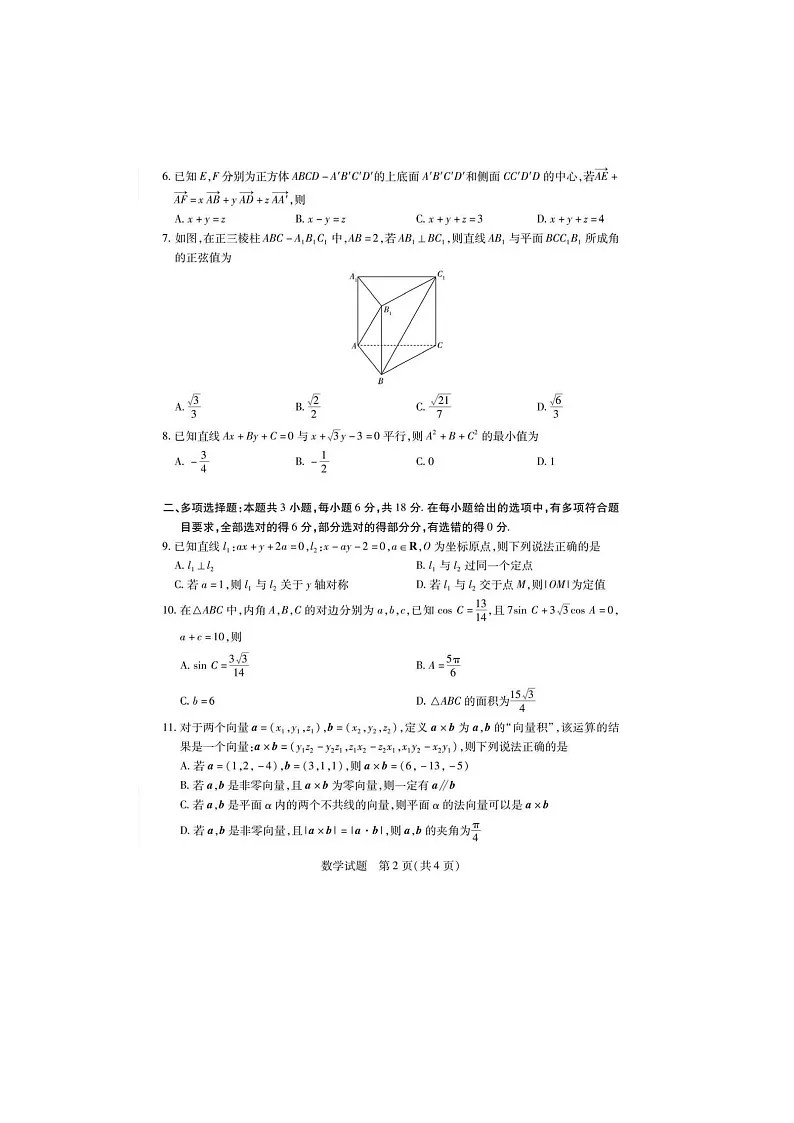 安徽省大联考2026年下学期高二10月联考数学试题第2页