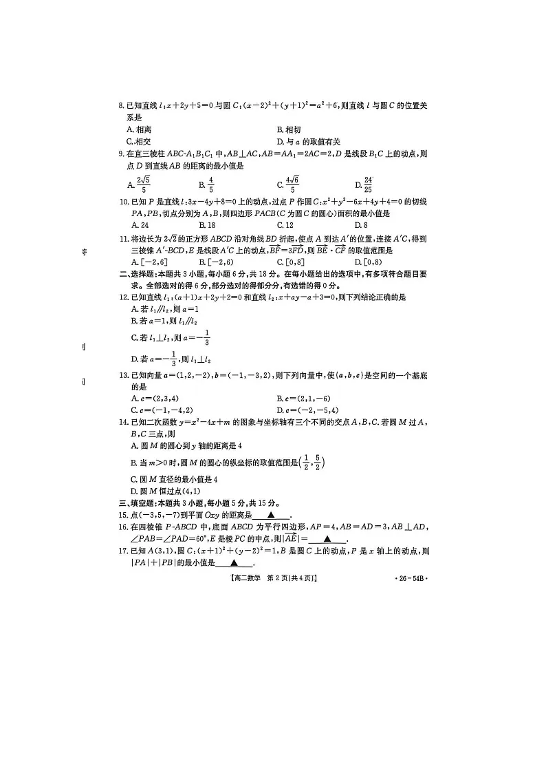 河北省邢台市金太阳联考2025年下学期高二10月联考数学试题第2页