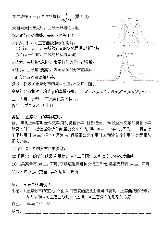 7.5 正态分布学案-高中数学人教A版(2019)选择性必修第三册第2页