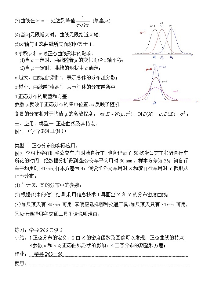 7.5 正态分布学案-高中数学人教A版(2019)选择性必修第三册第2页