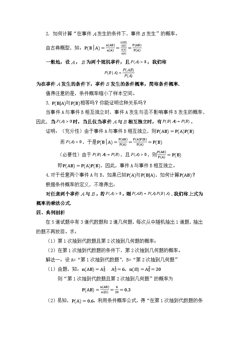 7.1.1 条件概率 教学设计-高中数学人教A版(2019)选择性必修第三册第2页