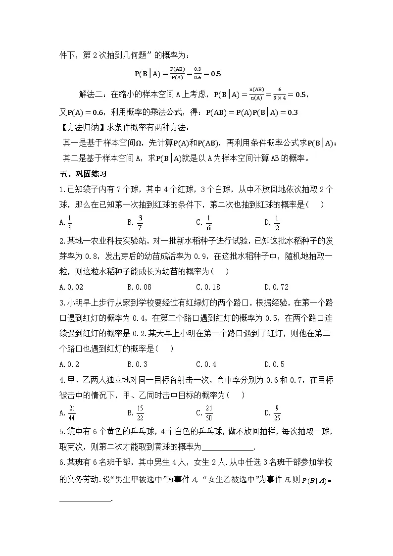 7.1.1 条件概率 教学设计-高中数学人教A版(2019)选择性必修第三册第3页