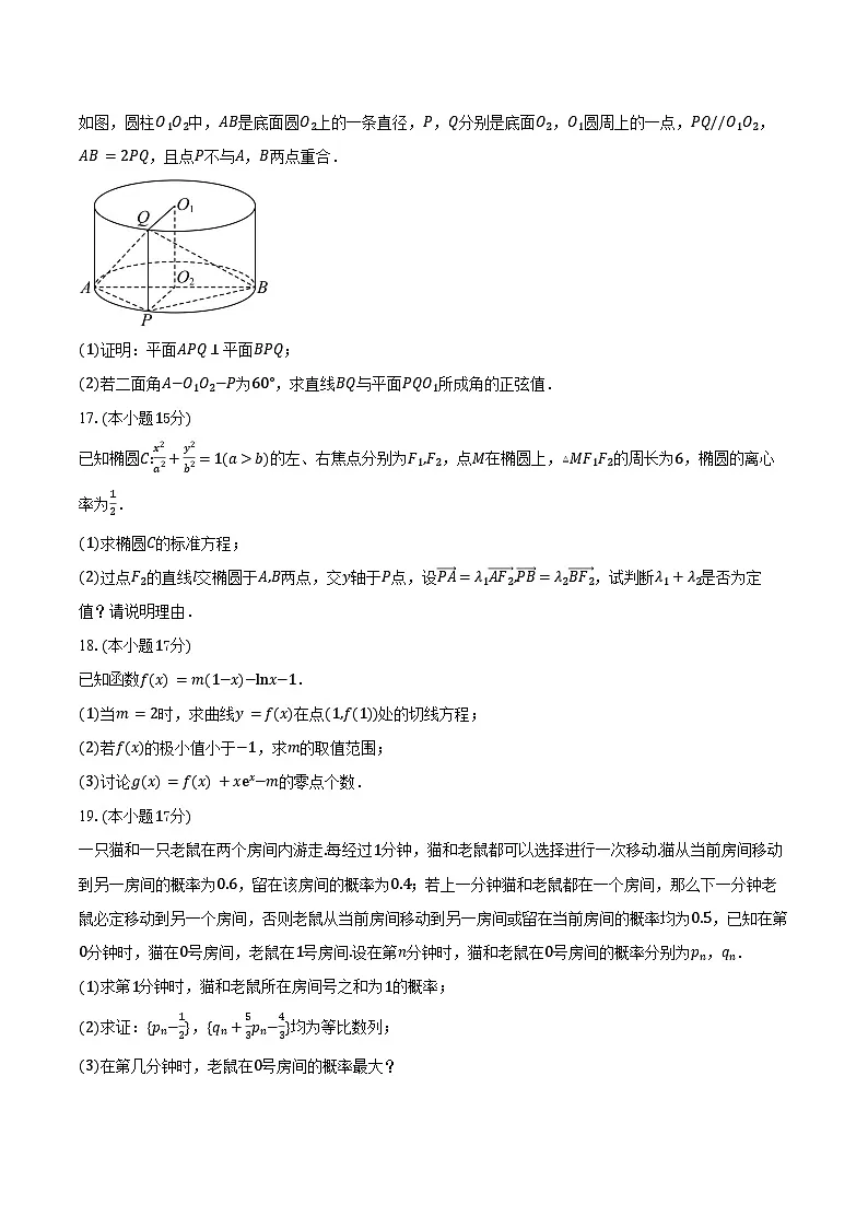 山西省山西大学附属中学校2026届高三上学期10月模块诊断(总第四次)数学试卷(含答案)第3页