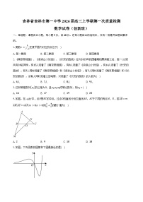 吉林省吉林市第一中学2026届高三上学期第一次质量检测数学试卷（创新班）（含答案）