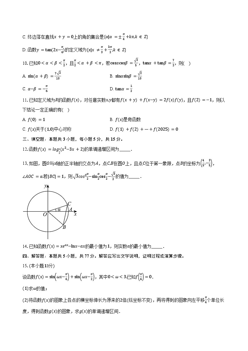 河北省辛集中学2026届高三上学期第一次阶段测试数学试卷(含答案)第2页