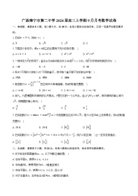 广西南宁市第二中学2026届高三上学期9月月考数学试卷（含答案）