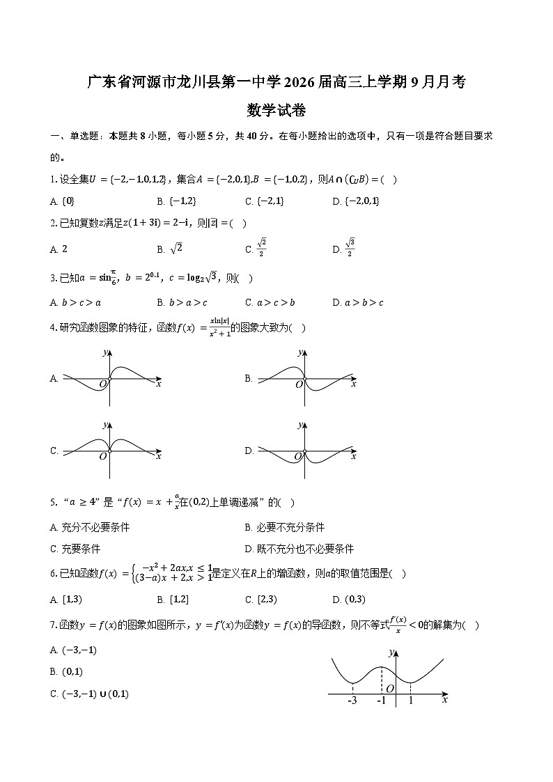 广东省河源市龙川县第一中学2026届高三上学期9月月考数学试卷(含答案)第1页