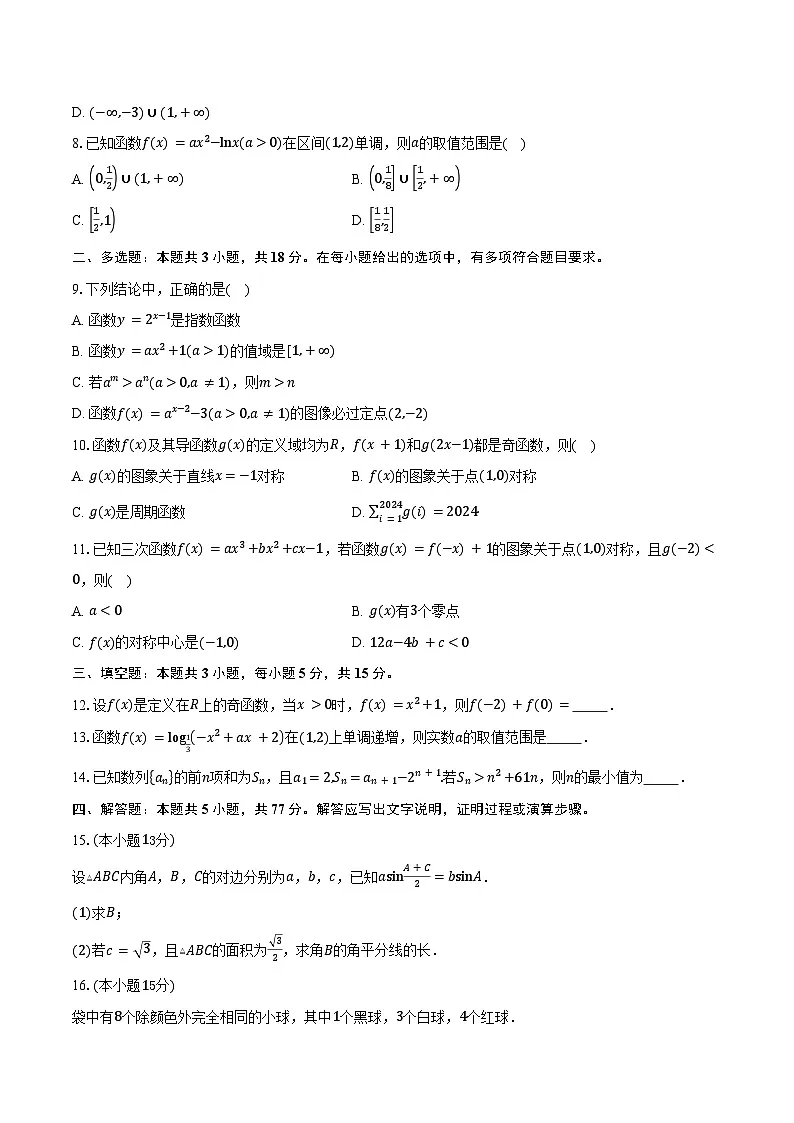 广东省河源市龙川县第一中学2026届高三上学期9月月考数学试卷(含答案)第2页