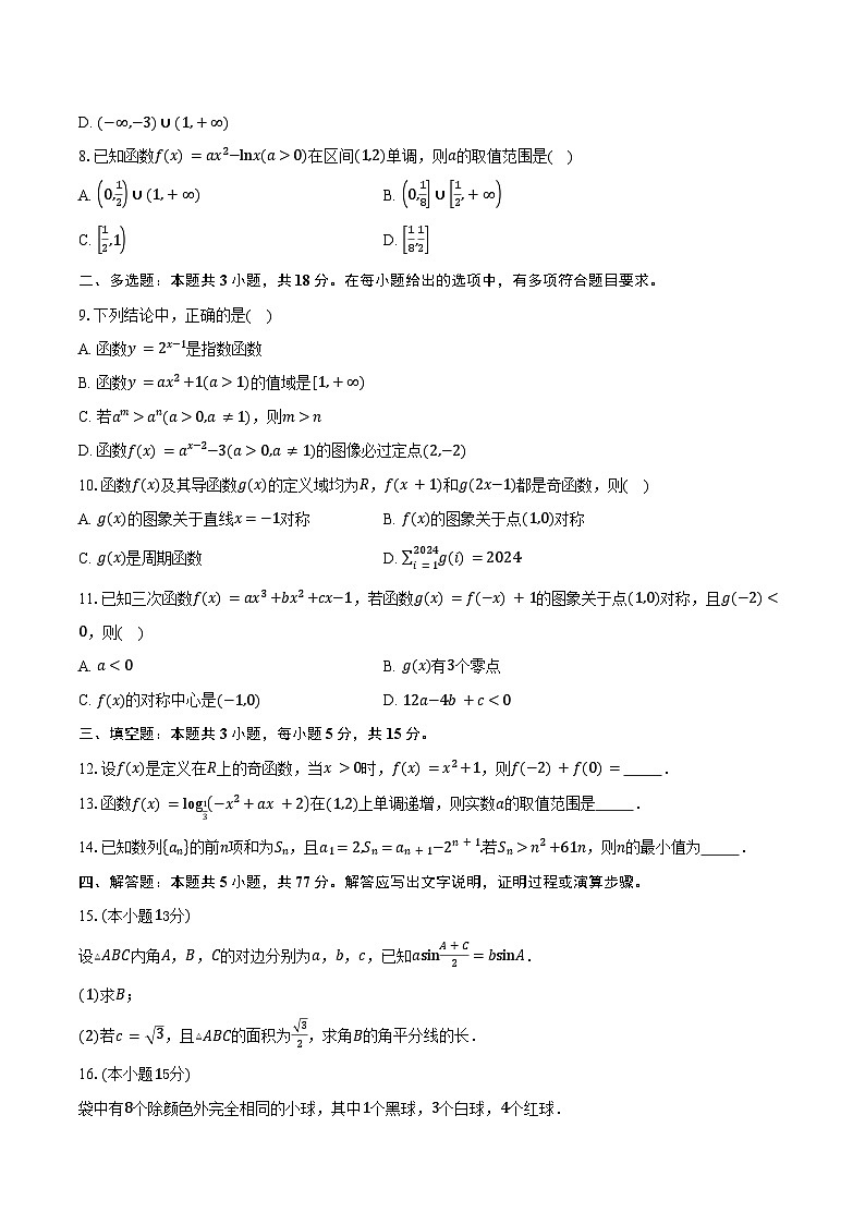 广东省河源市龙川县第一中学2026届高三上学期9月月考数学试卷(含答案)第2页