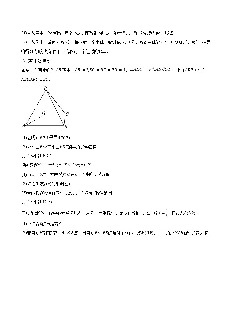 广东省河源市龙川县第一中学2026届高三上学期9月月考数学试卷(含答案)第3页