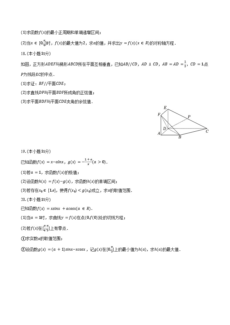 2025-2026学年天津市耀华中学高三(上)第一次月考数学试卷(9月份)(含答案)第3页