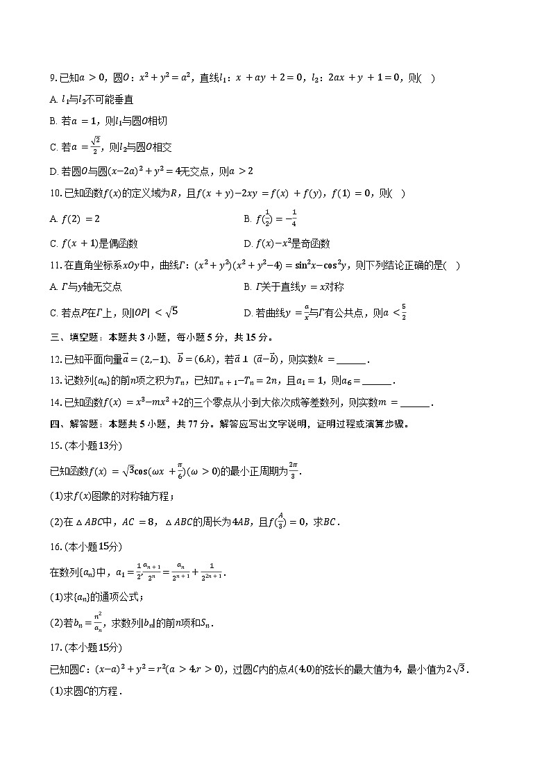 2025-2026学年湖南省高三(上)段考数学试卷(二)(含解析)第2页