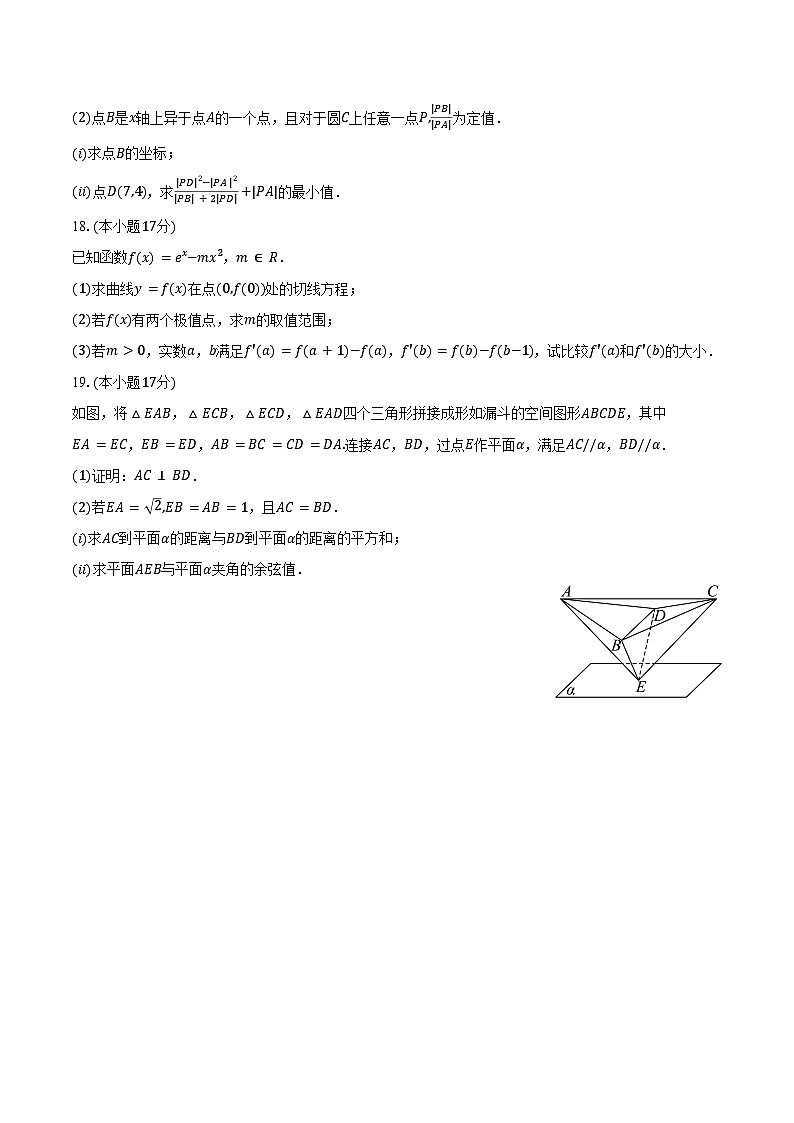2025-2026学年湖南省高三(上)段考数学试卷(二)(含解析)第3页