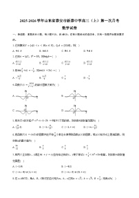 2025-2026学年山东省泰安市新泰中学高三（上）第一次月考数学试卷（9月份）（含答案）