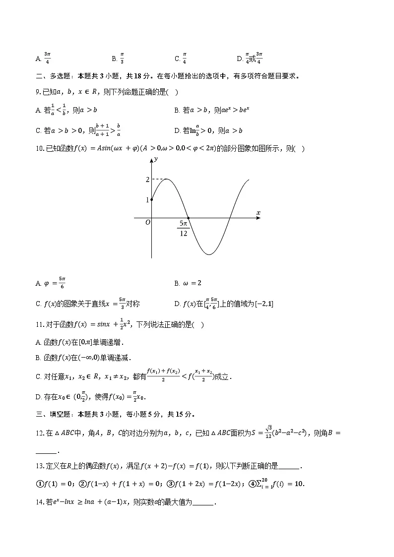 2025-2026学年山东省泰安市新泰中学高三(上)第一次月考数学试卷(9月份)(含答案)第2页