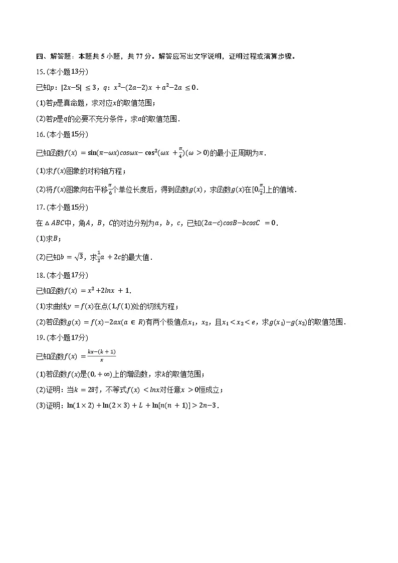 2025-2026学年山东省泰安市新泰中学高三(上)第一次月考数学试卷(9月份)(含答案)第3页