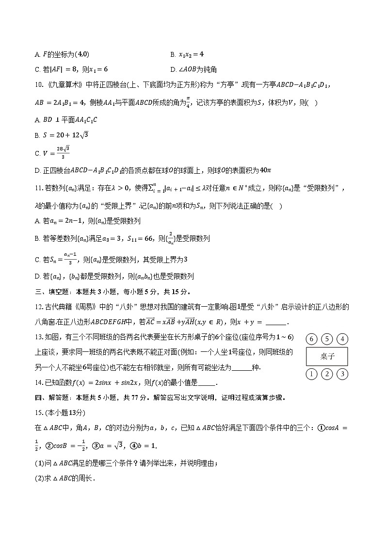 2025-2026学年青海省西宁市大通县朔山中学高三(上)起点数学试卷(9月份)(含答案)第2页