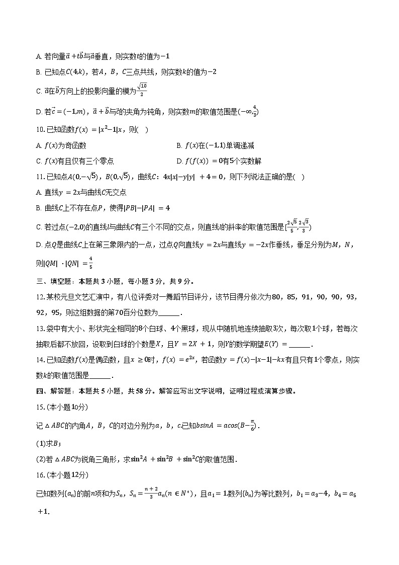 2025-2026学年江苏省南京市金陵中学高三(上)10月月考数学试卷(含解析)第2页