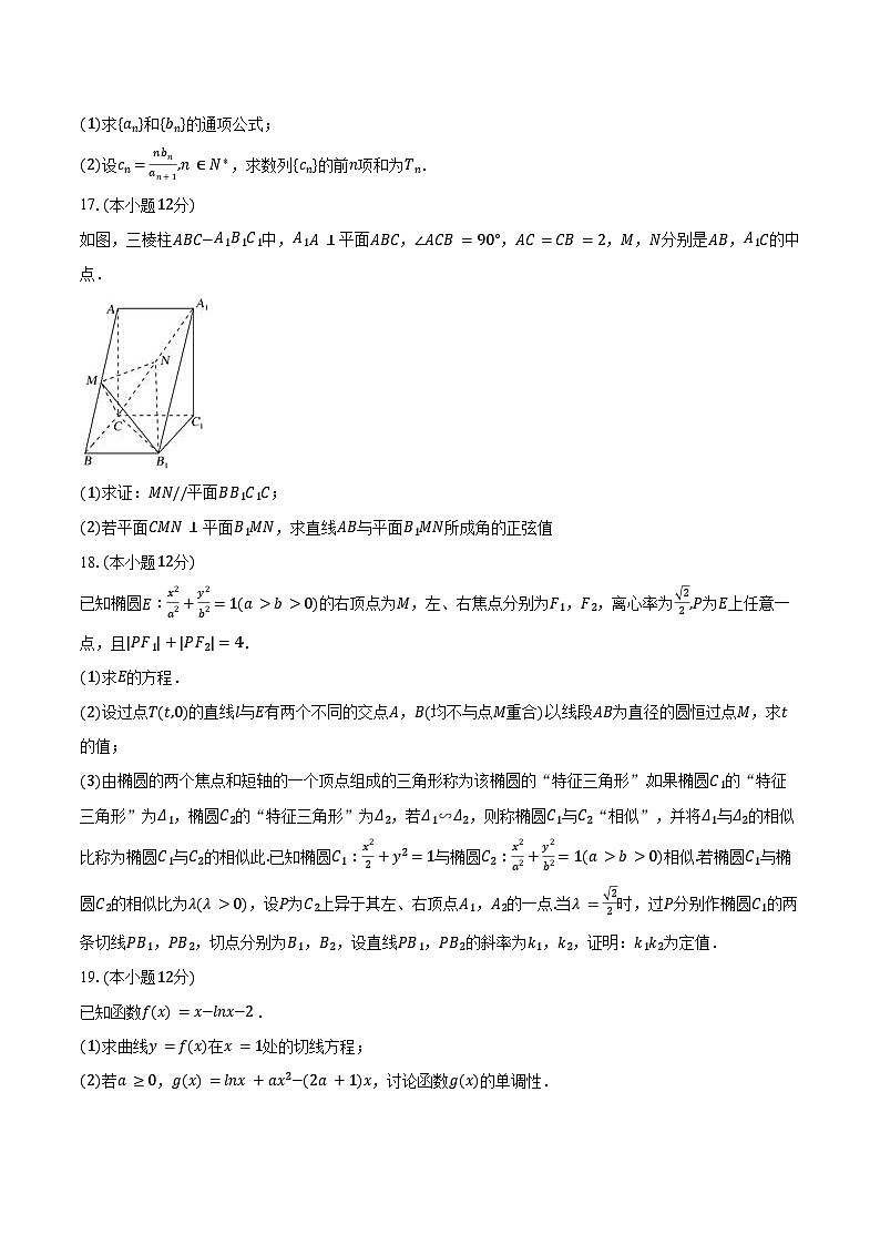2025-2026学年江苏省南京市金陵中学高三(上)10月月考数学试卷(含解析)第3页
