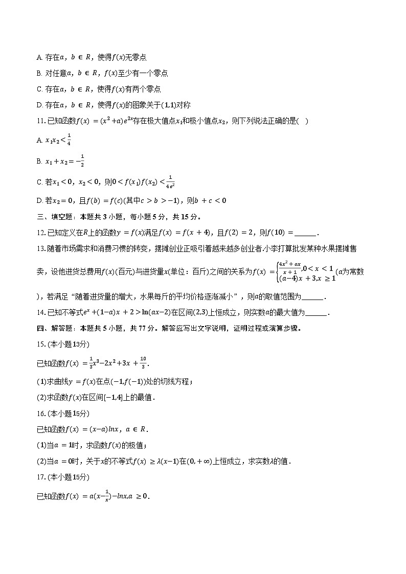 2025-2026学年海南省琼中中学高三(上)月考数学试卷(9月份)(含答案)第2页