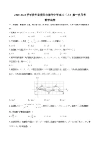 2025-2026学年贵州省贵阳市清华中学高三（上）第一次月考数学试卷（9月份）（含答案）