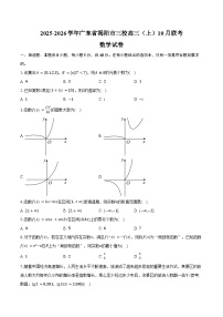 2025-2026学年广东省揭阳市三校高三（上）联考数学试卷（10月份）（含答案）