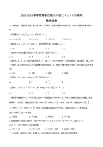 2025-2026学年甘肃省白银八中高三(上)周考数学试卷(9月份)(含解析)