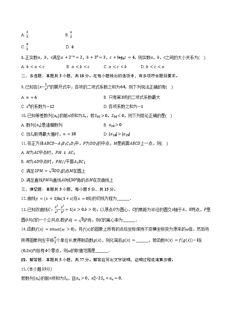 2025-2026学年福建省福州外国语学校高三(上)10月月考数学试卷(含解析)第2页