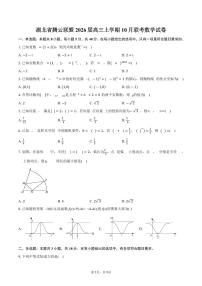 湖北省腾云联盟2026届高三上学期10月联考数学试卷（含答案）