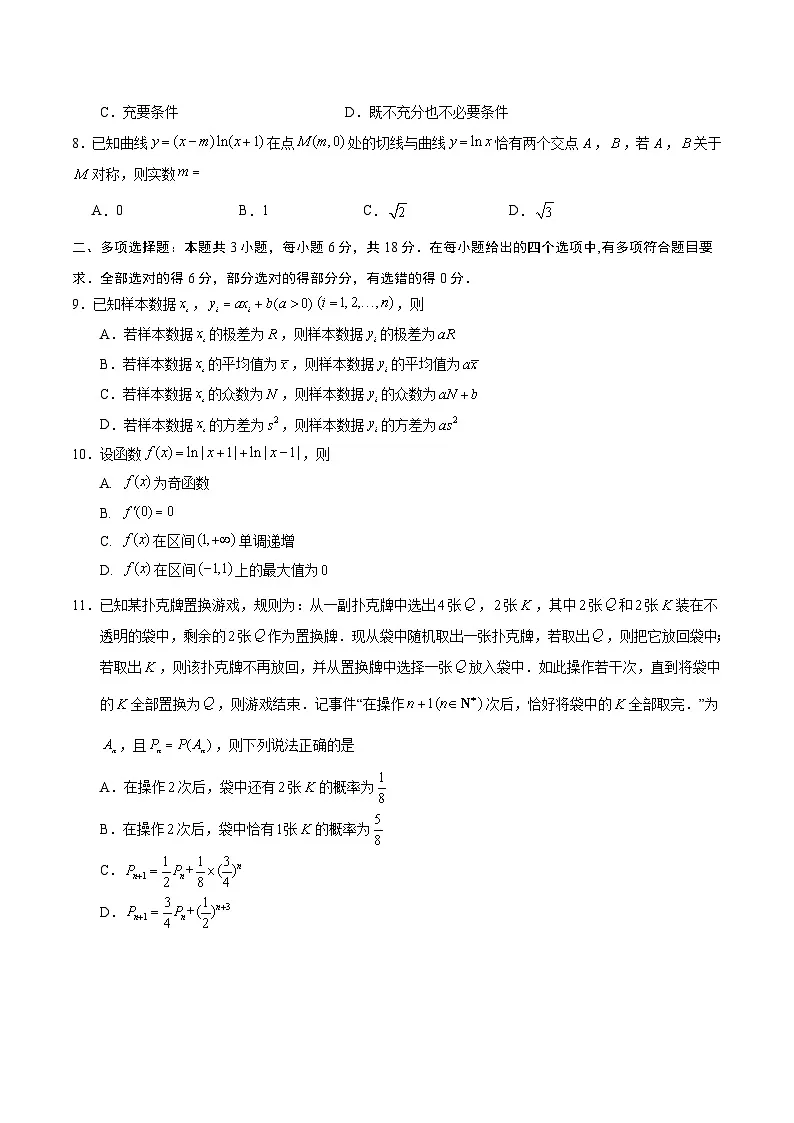 广东省六校联考2026届高三上学期第二次联考数学试卷第2页