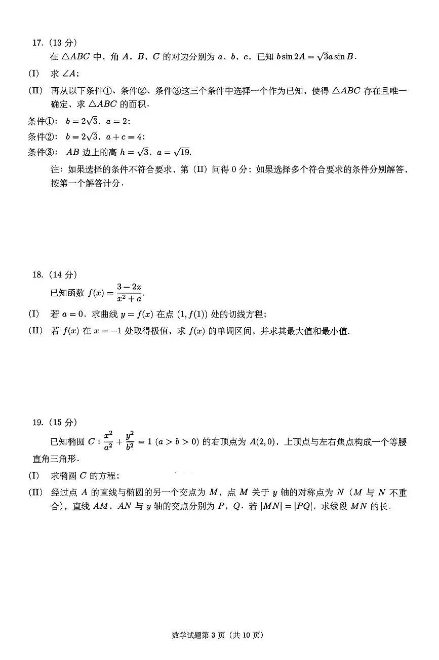 北京市北京北师大实验中学2026届高三上学期10月月考数学试题第3页