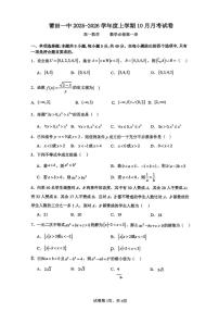 福建省莆田第一中学2025-2026学年高一上学期10月月考数学试卷