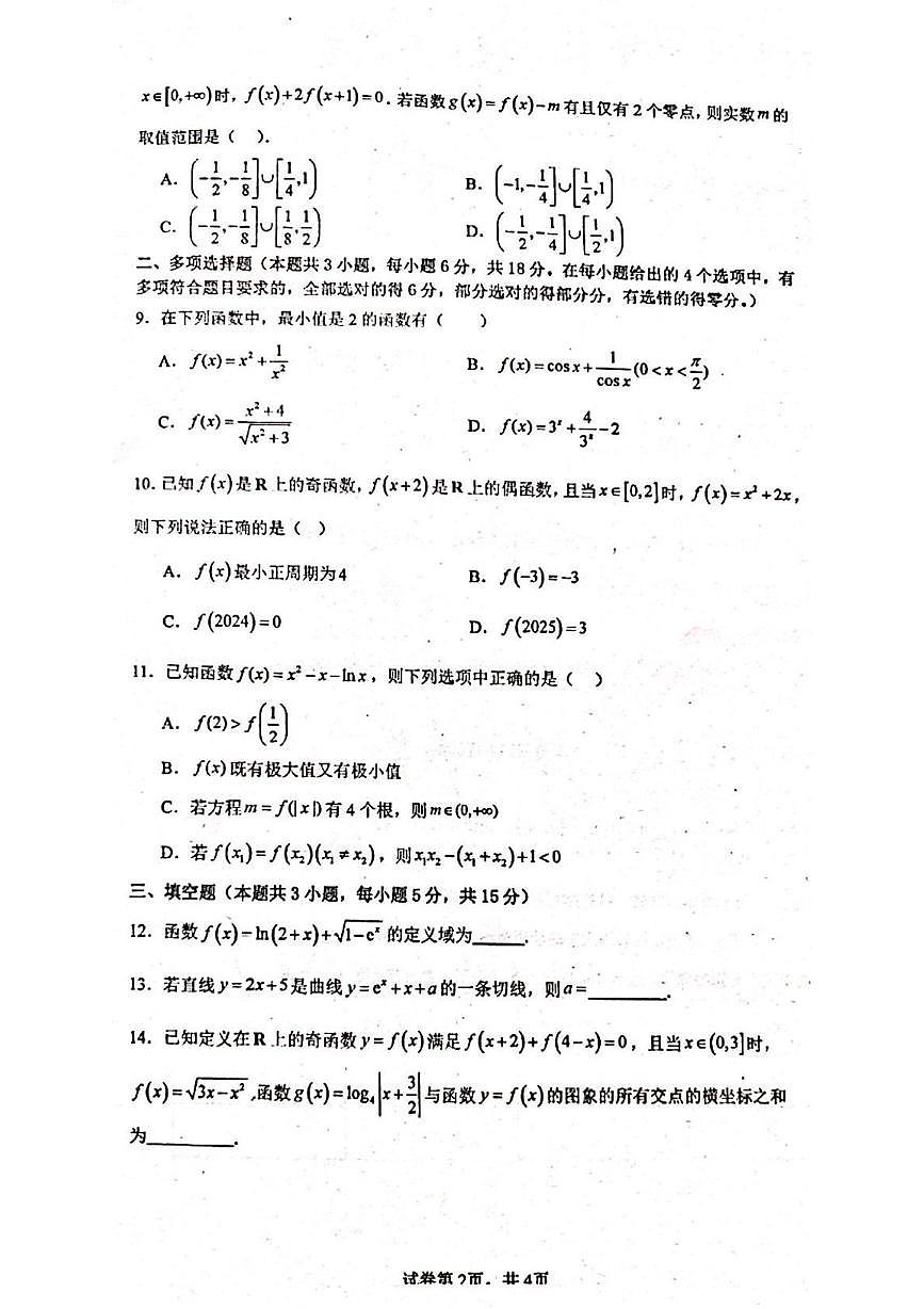 福建省莆田市涵江区莆田锦江中学2025-2026学年高三上学期10月月考数学试题第2页