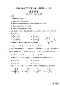 甘肃省武威市天祝藏族自治县第一中学2025-2026学年高二上学期第一次月考数学试卷