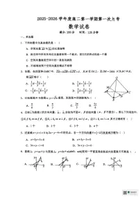 甘肃省武威市天祝藏族自治县第一中学2025-2026学年高二上学期第一次月考数学试卷