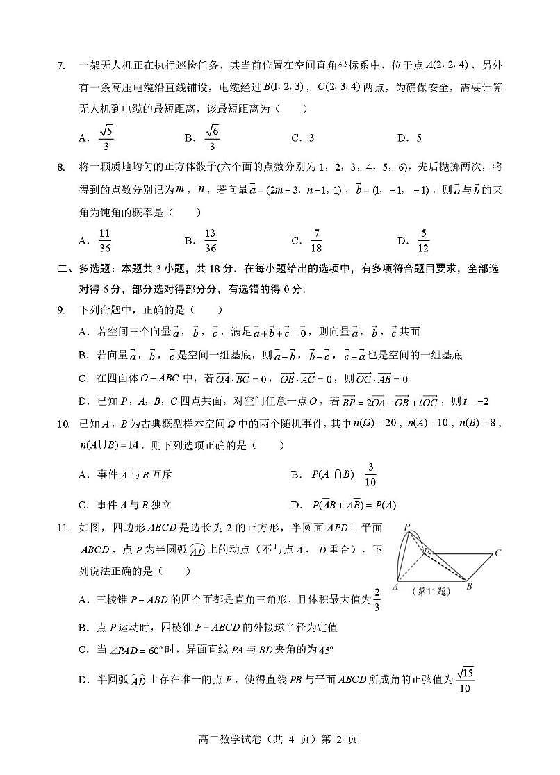 湖北省楚天协作体2025-2026学年高二上学期10月月考数学试卷第2页