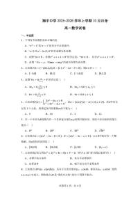 辽宁省沈阳市翔宇中学2025-2026学年高一上学期10月月考数学试题