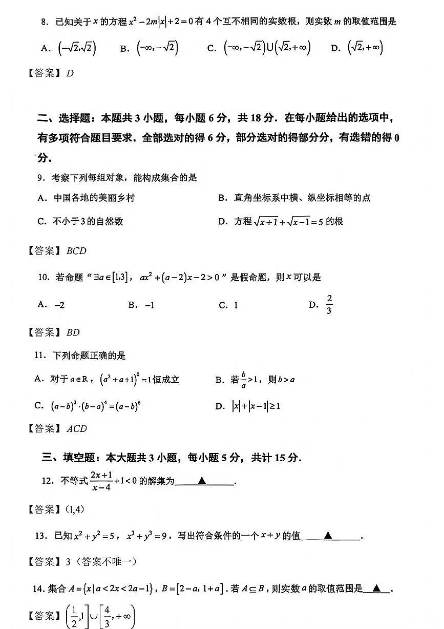 江苏镇江一中、镇江中学2025-2026学年高一上学期10月月考数学答案第2页