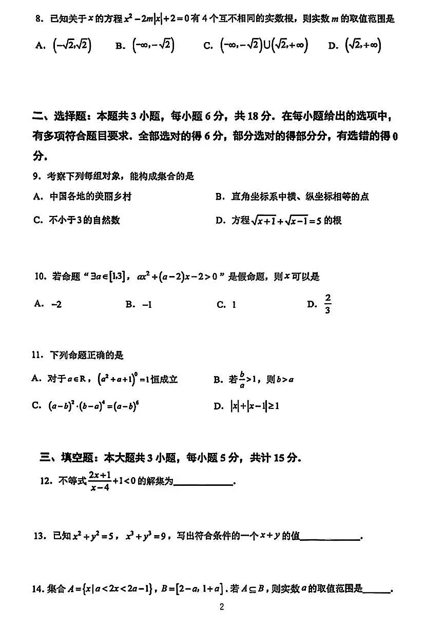 江苏镇江一中、镇江中学2025-2026学年高一上学期10月月考数学试卷第2页