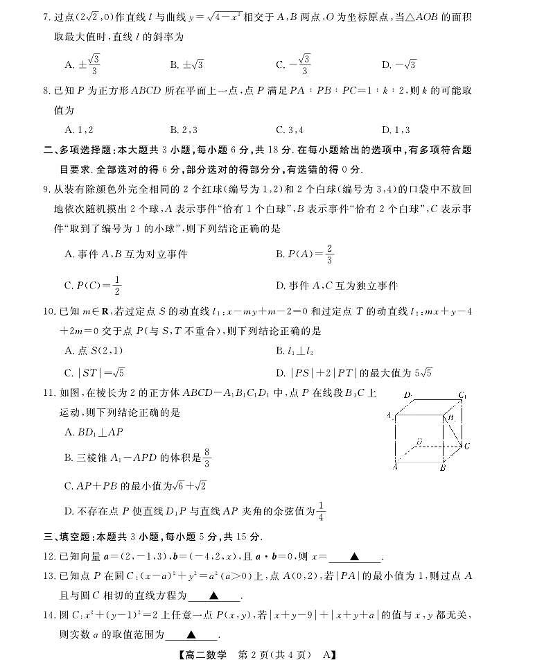 浙江强基联盟2025-2026学年高二上学期10月月考数学试题+答案第2页