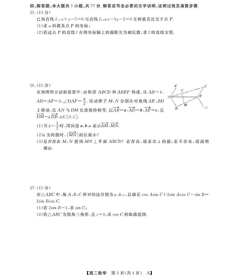 浙江强基联盟2025-2026学年高二上学期10月月考数学试题+答案第3页