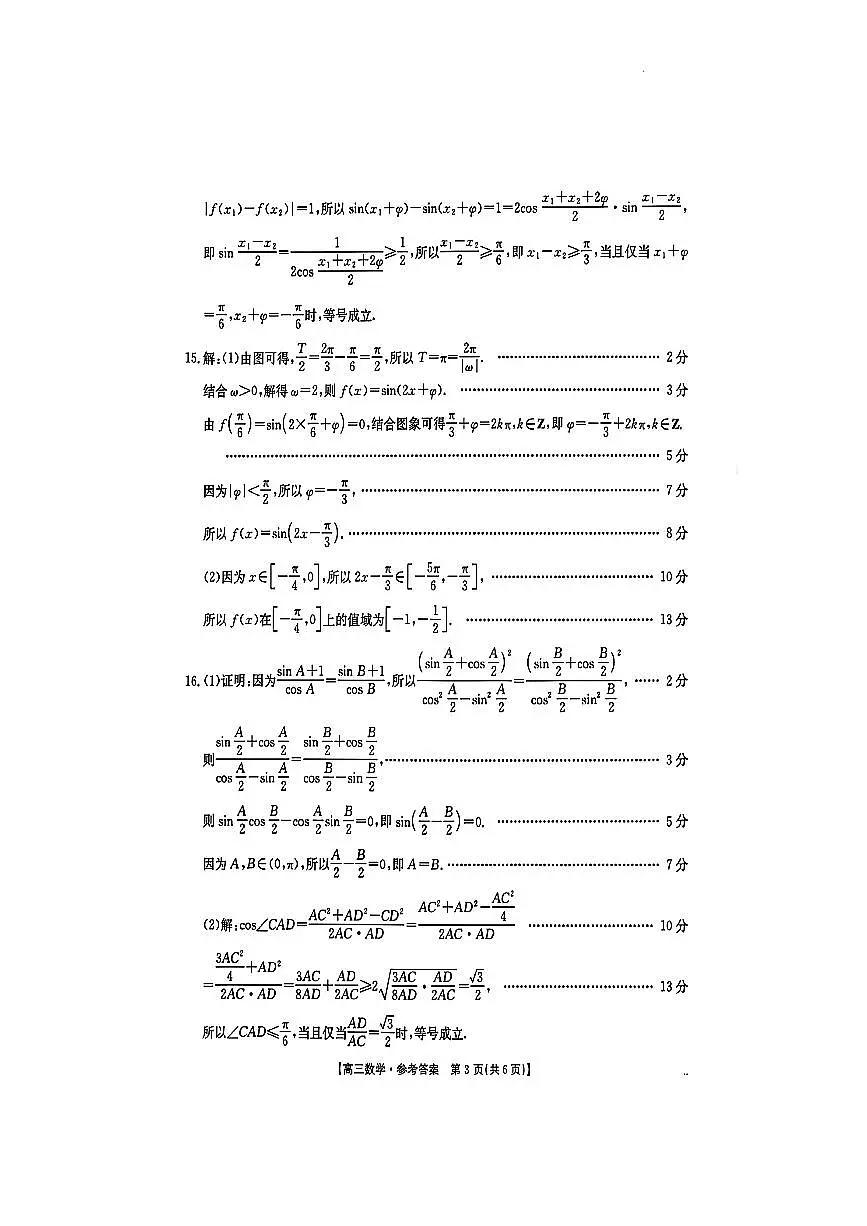 数学答案第3页