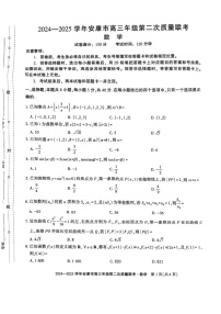 陕西省安康市2025届高三下学期第二次质量联考-数学试题（含答案）