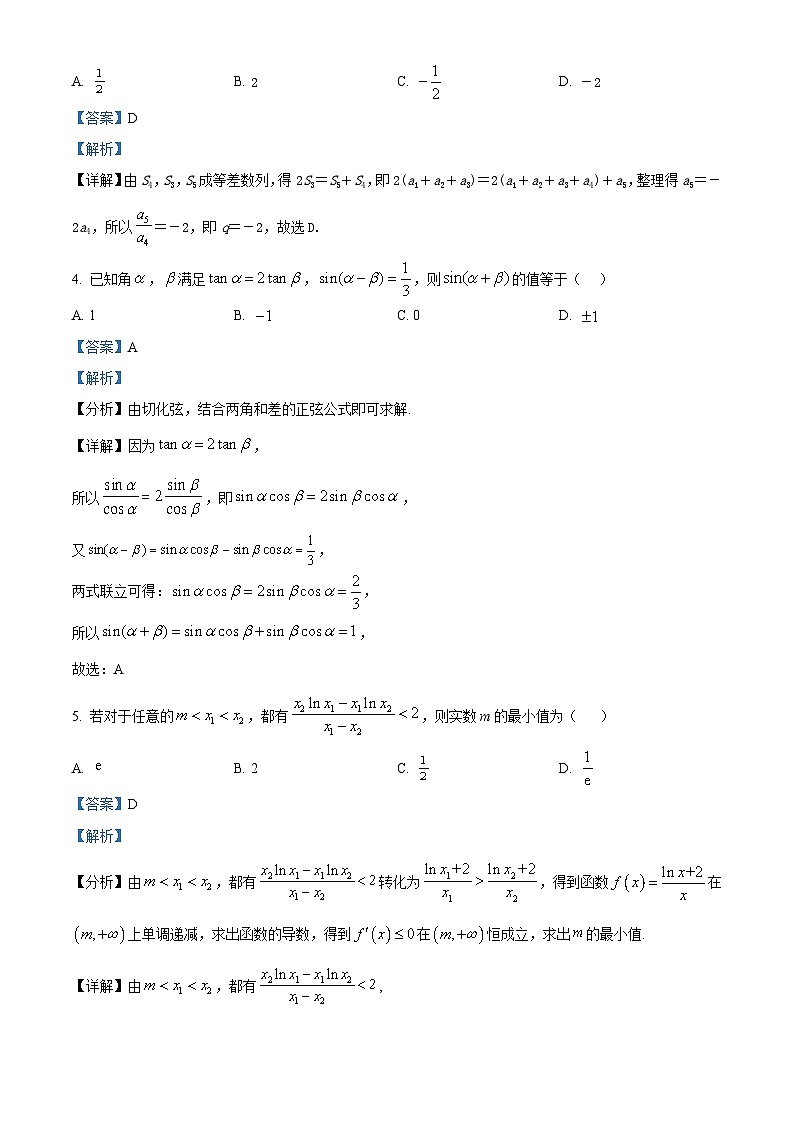 江苏省南京市第二十九中学2026届高三上学期模拟预测试题数学试卷+答案第2页