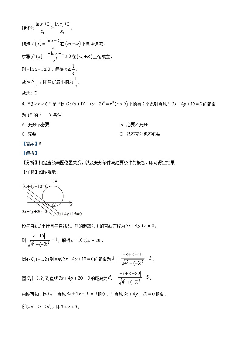 江苏省南京市第二十九中学2026届高三上学期模拟预测试题数学试卷+答案第3页