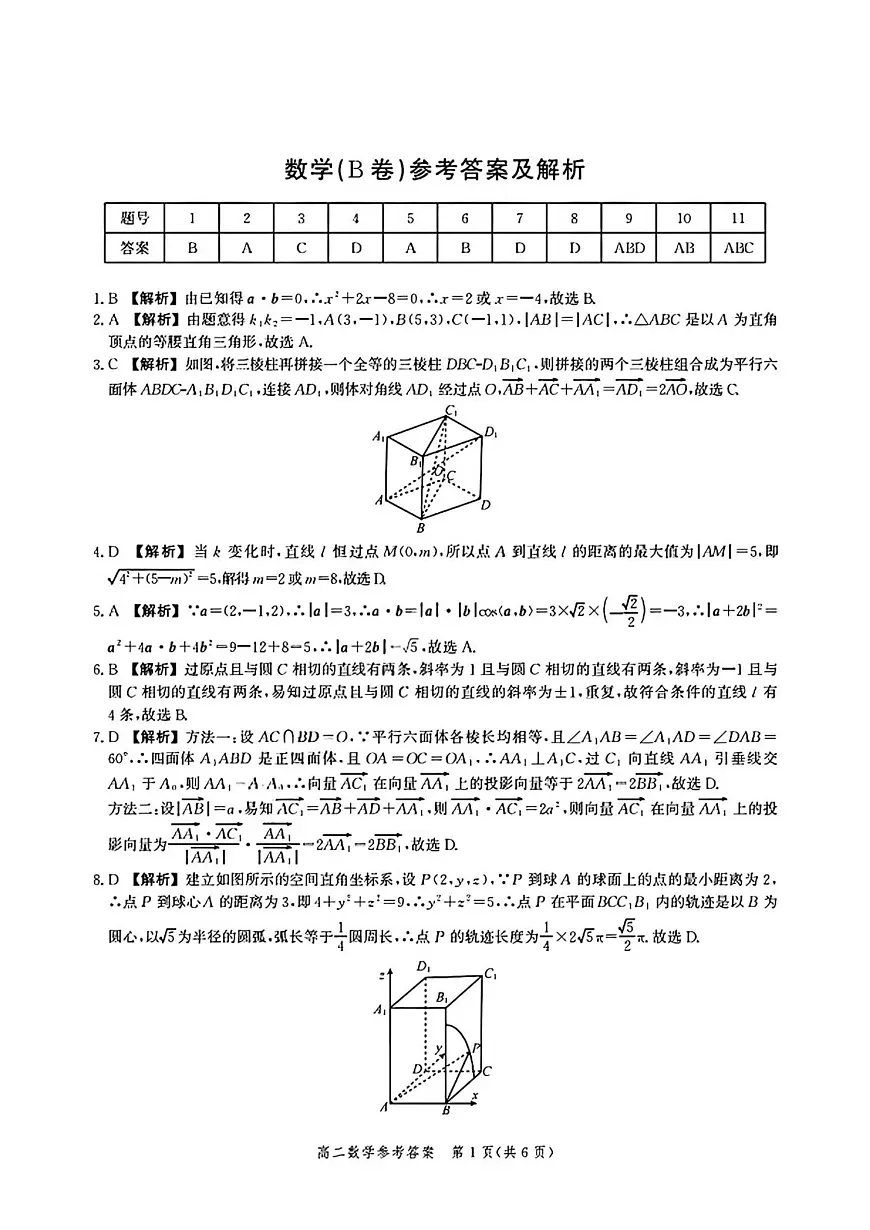 河北省2024级高二年级联合测评数学答案详解第1页