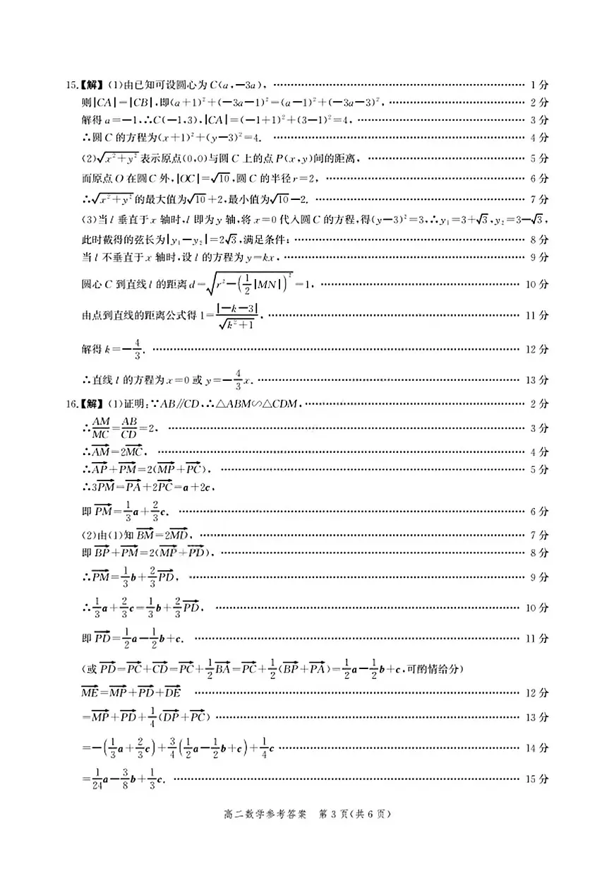 河北省2024级高二年级联合测评数学答案详解第3页